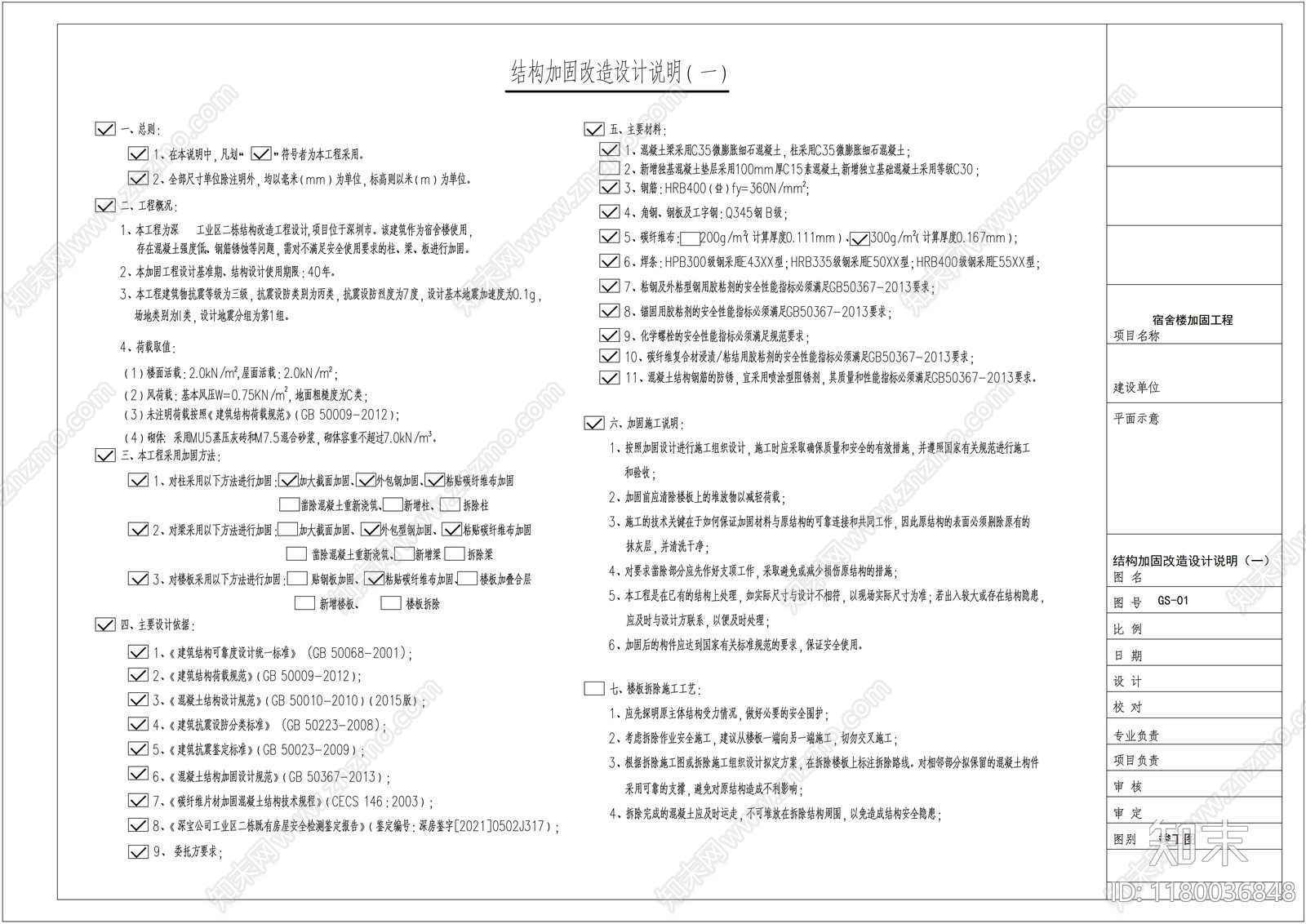 其他结构设计施工图下载【ID:1180036848】