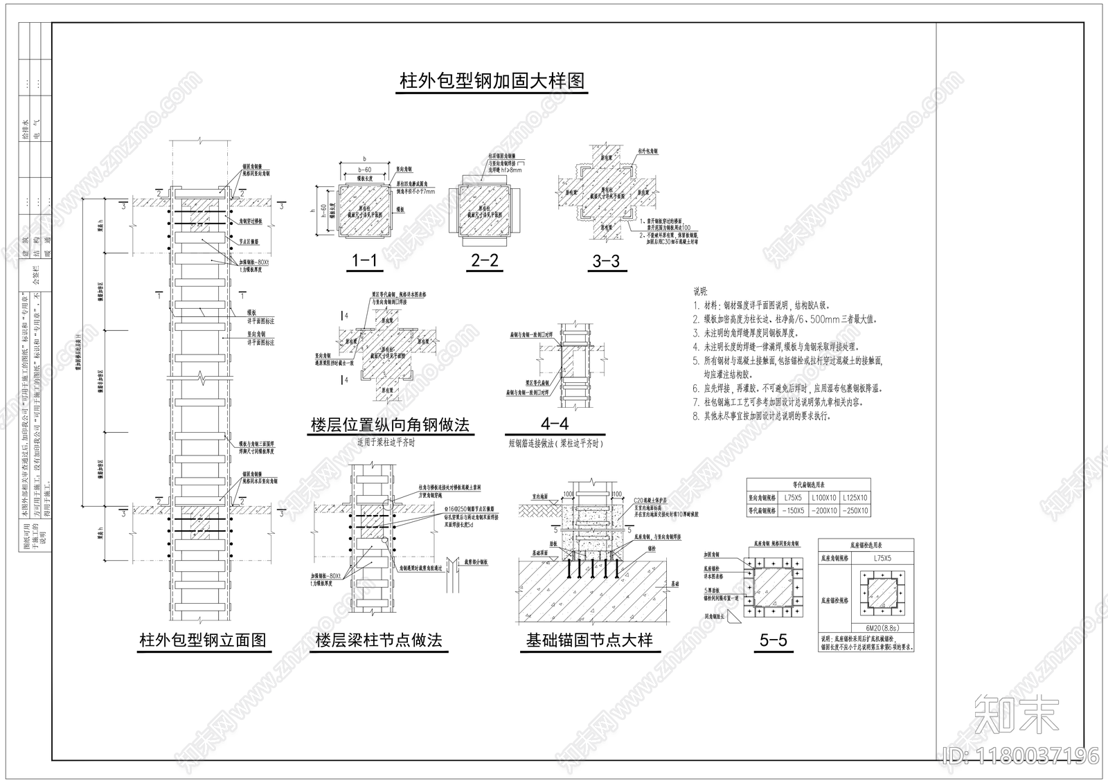 结构节点图cad施工图下载【ID:1180037196】