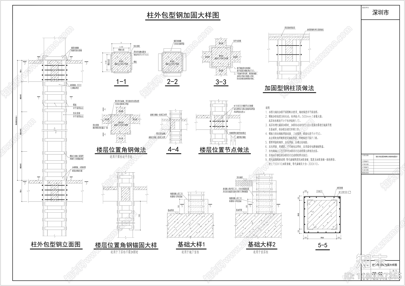 结构节点图cad施工图下载【ID:1180037265】