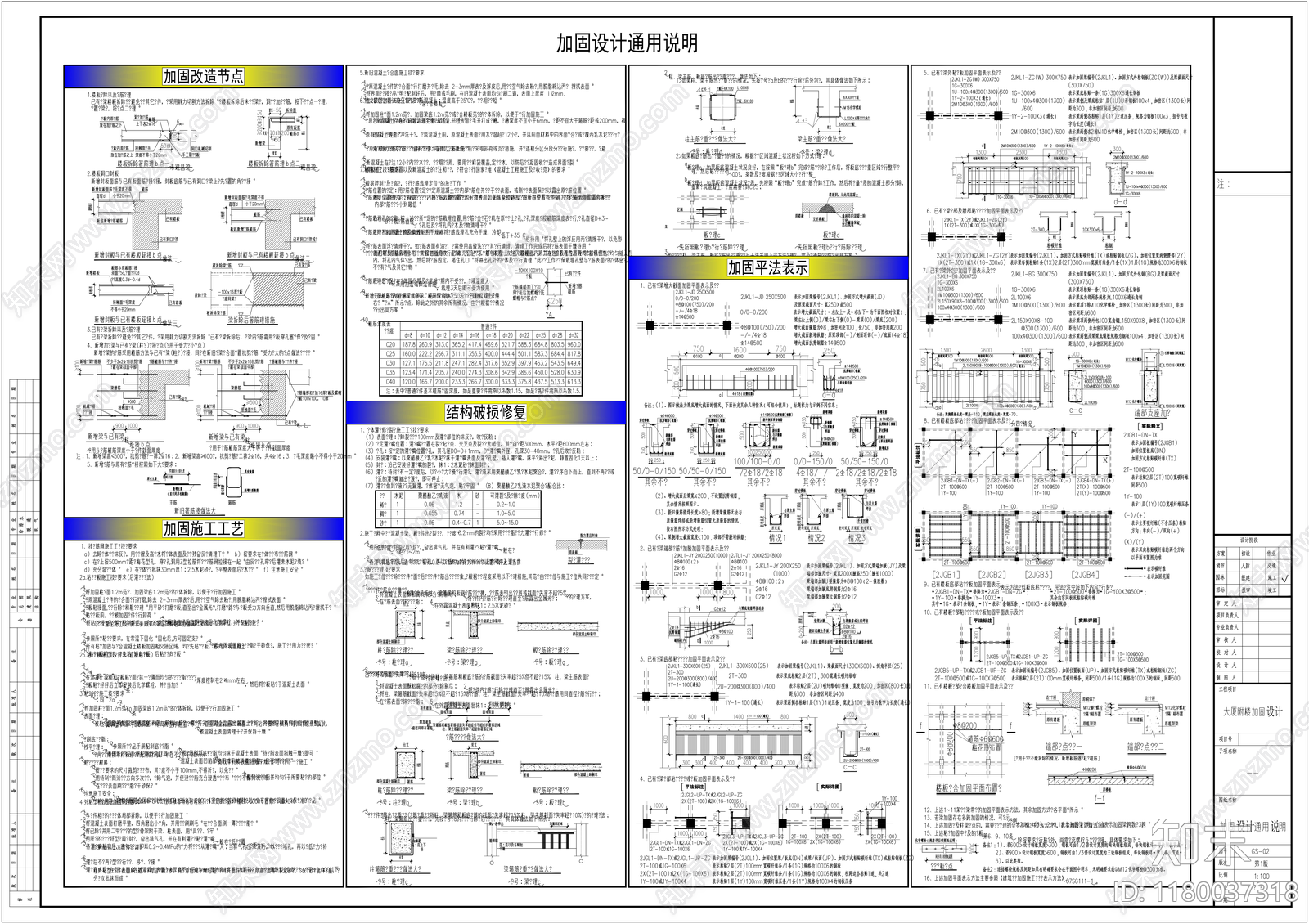 混凝土结构cad施工图下载【ID:1180037318】