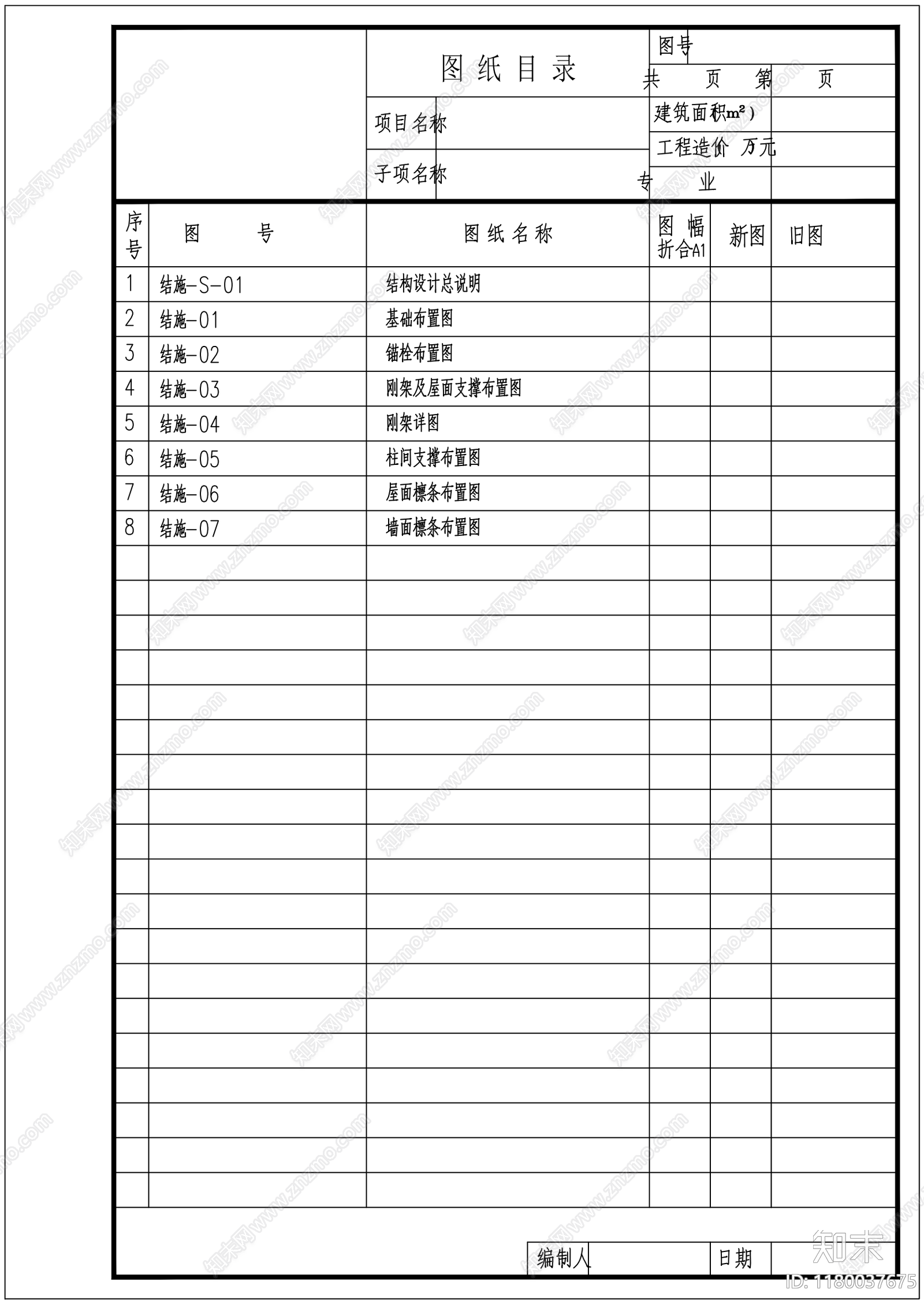 钢结构cad施工图下载【ID:1180037675】