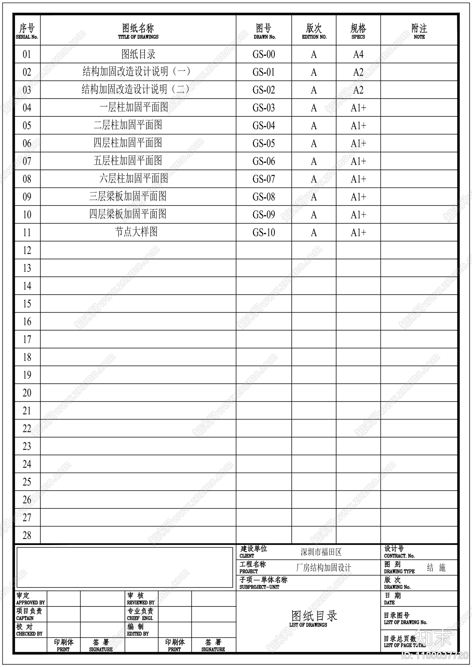 混凝土结构cad施工图下载【ID:1180037720】