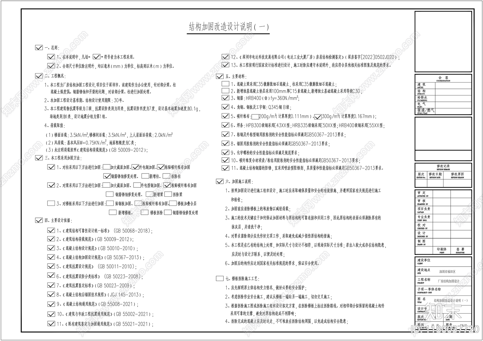 混凝土结构cad施工图下载【ID:1180037720】