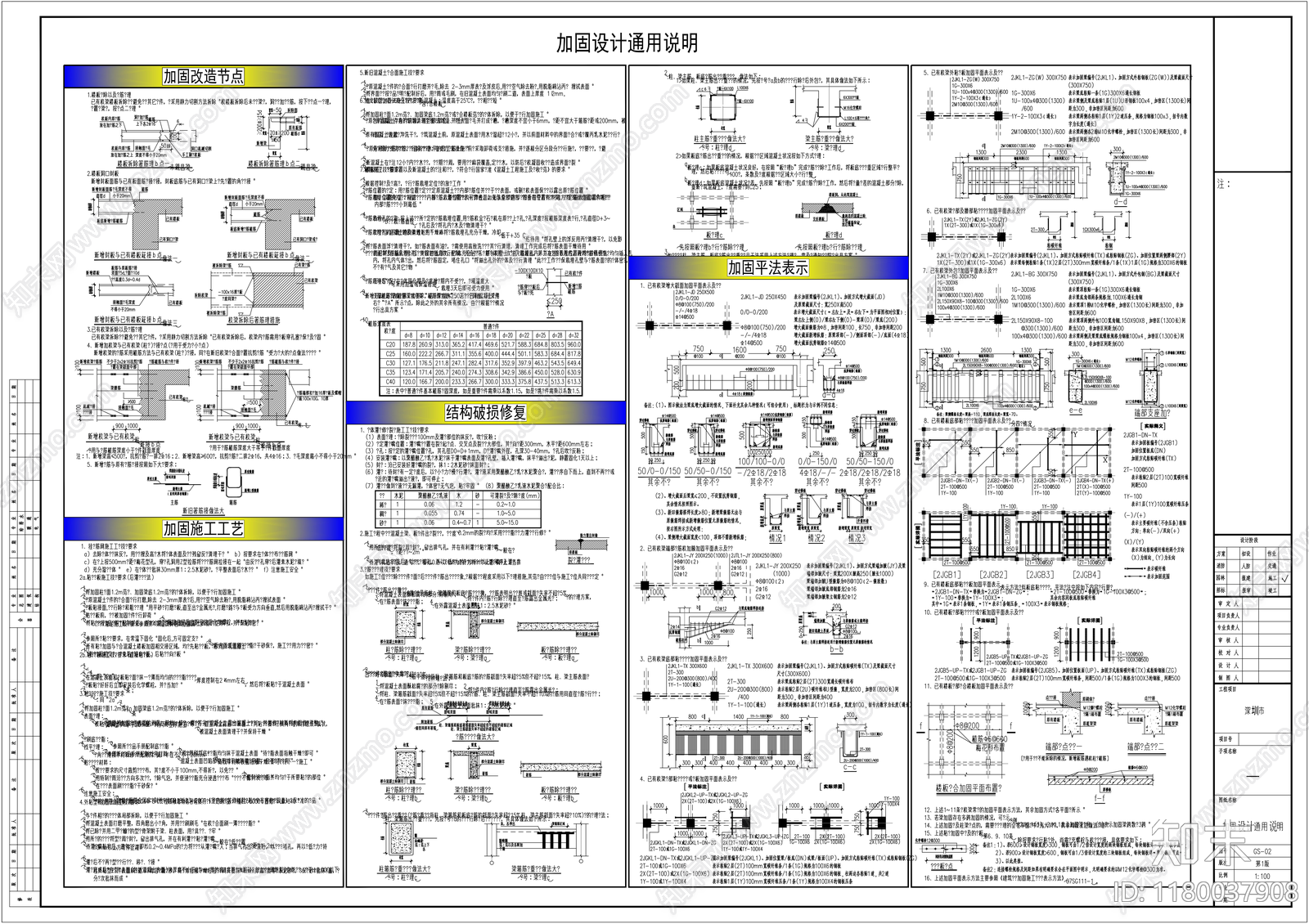 混凝土结构cad施工图下载【ID:1180037908】