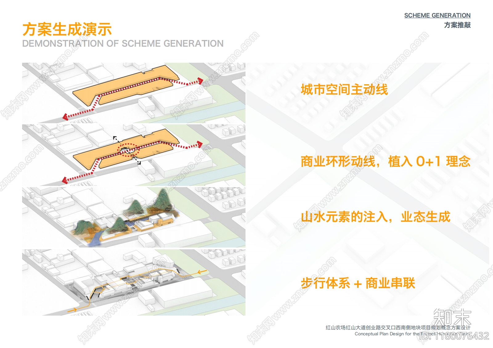 现代商业街区建筑下载【ID:1180076432】