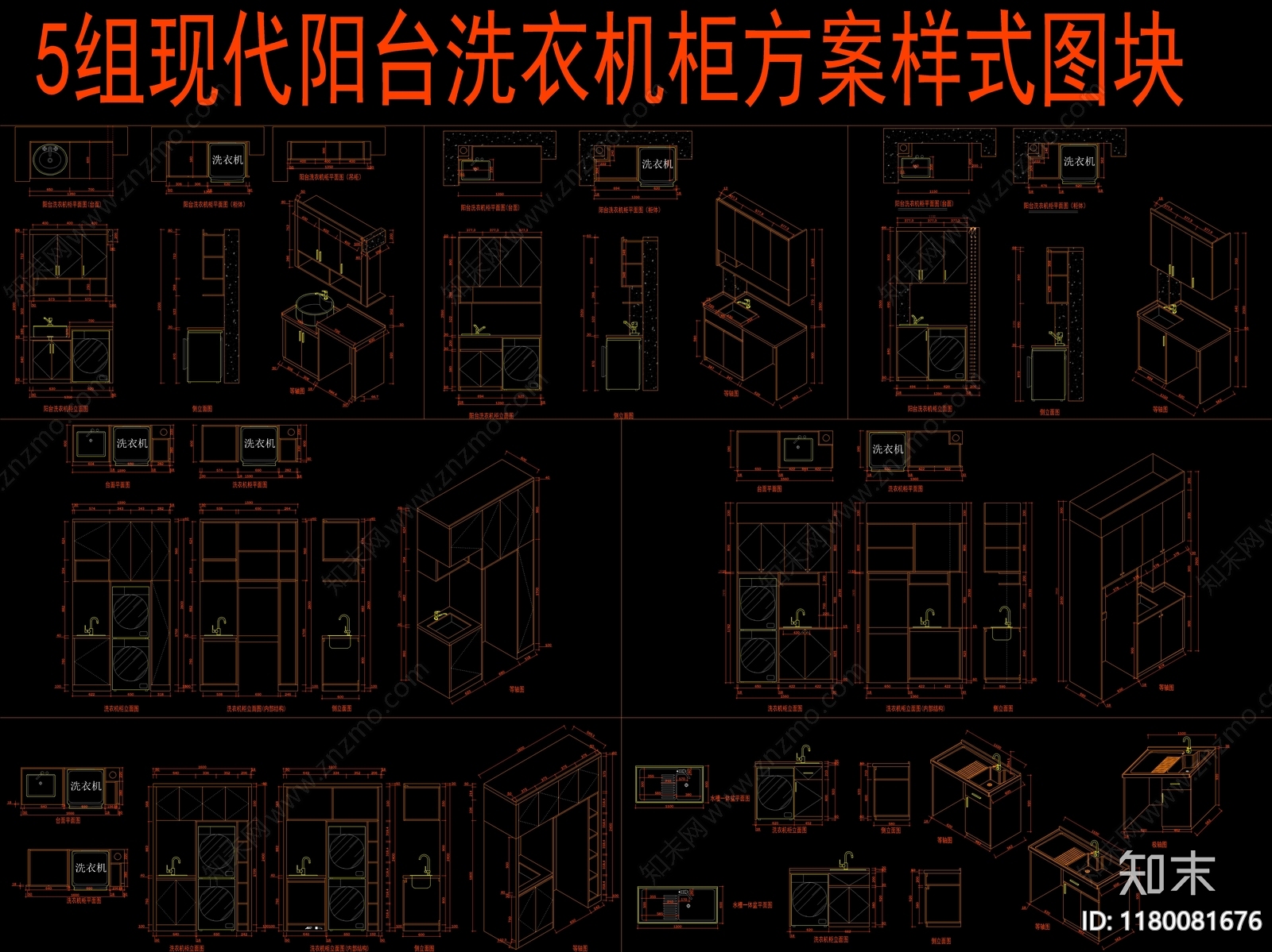 现代柜子cad施工图下载【ID:1180081676】