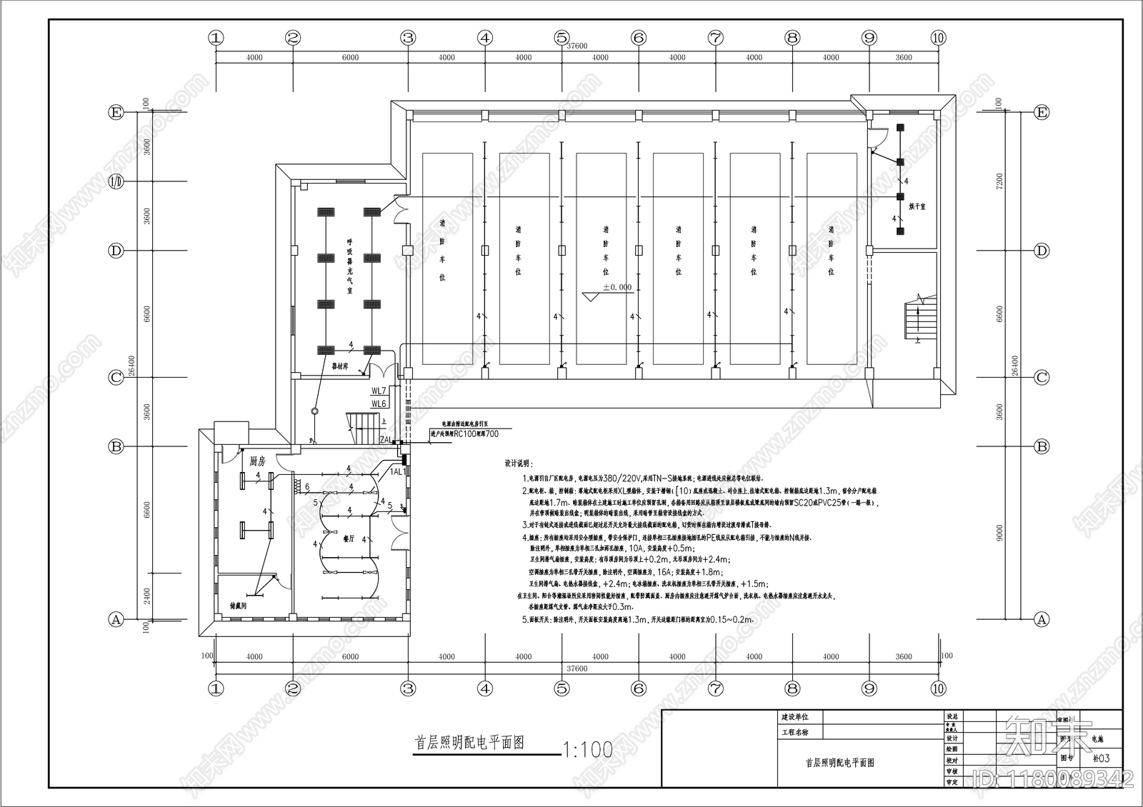 电气图cad施工图下载【ID:1180089342】