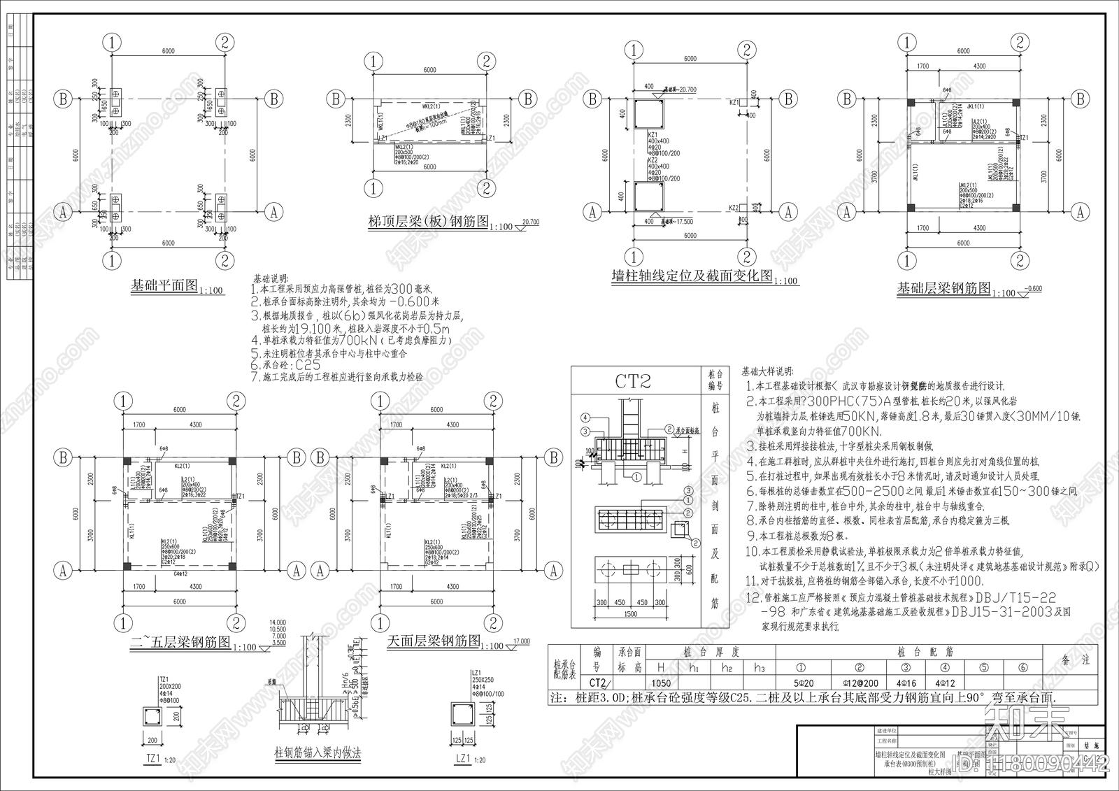 混凝土结构施工图下载【ID:1180090442】