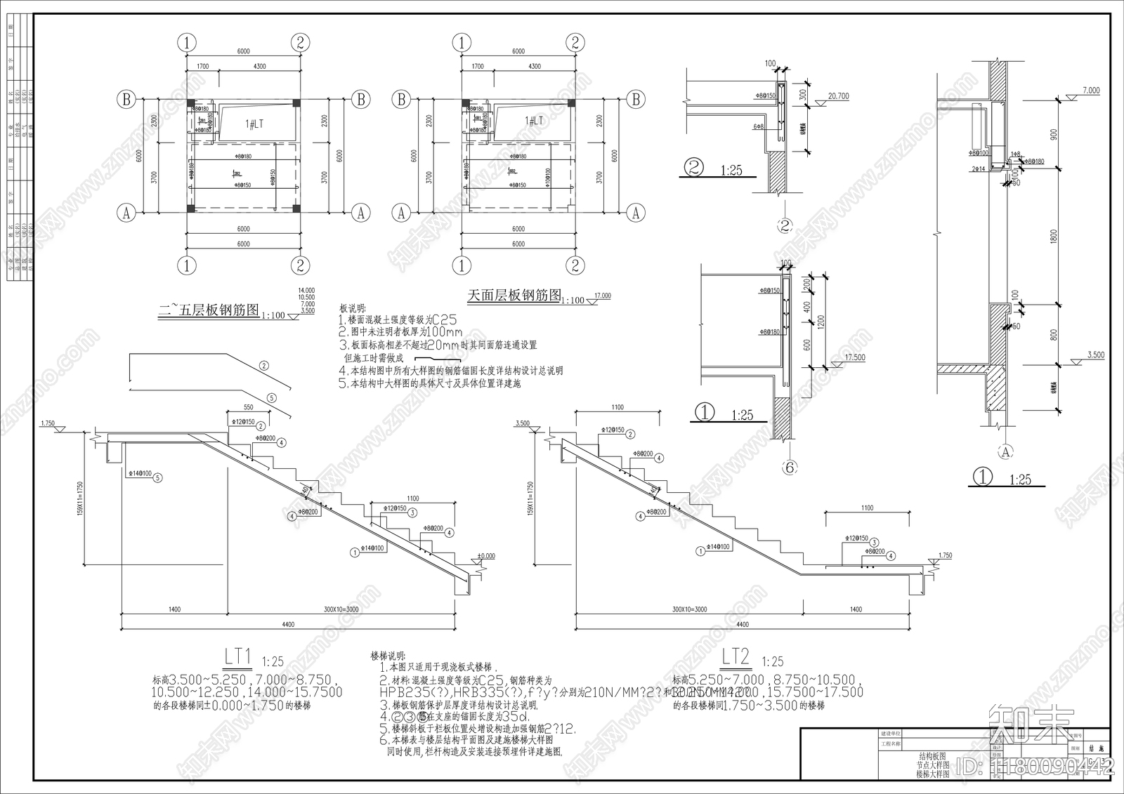 混凝土结构施工图下载【ID:1180090442】