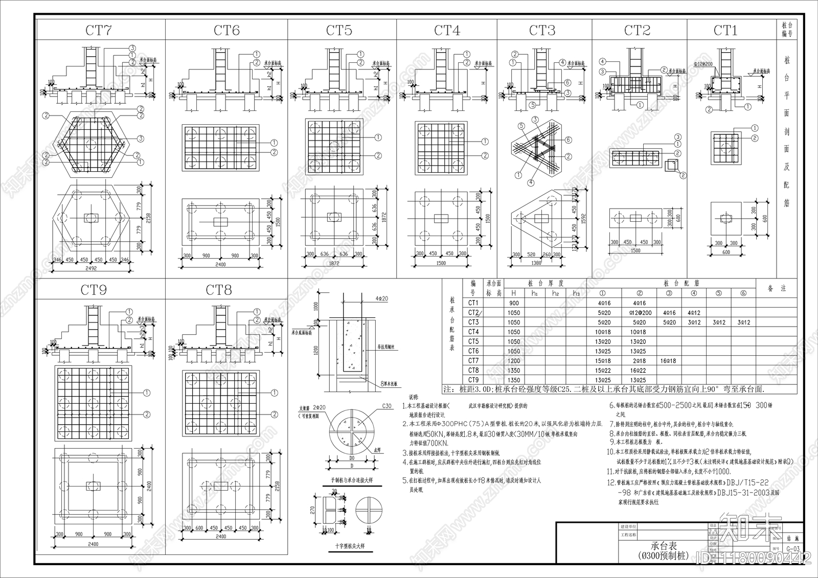 混凝土结构施工图下载【ID:1180090442】