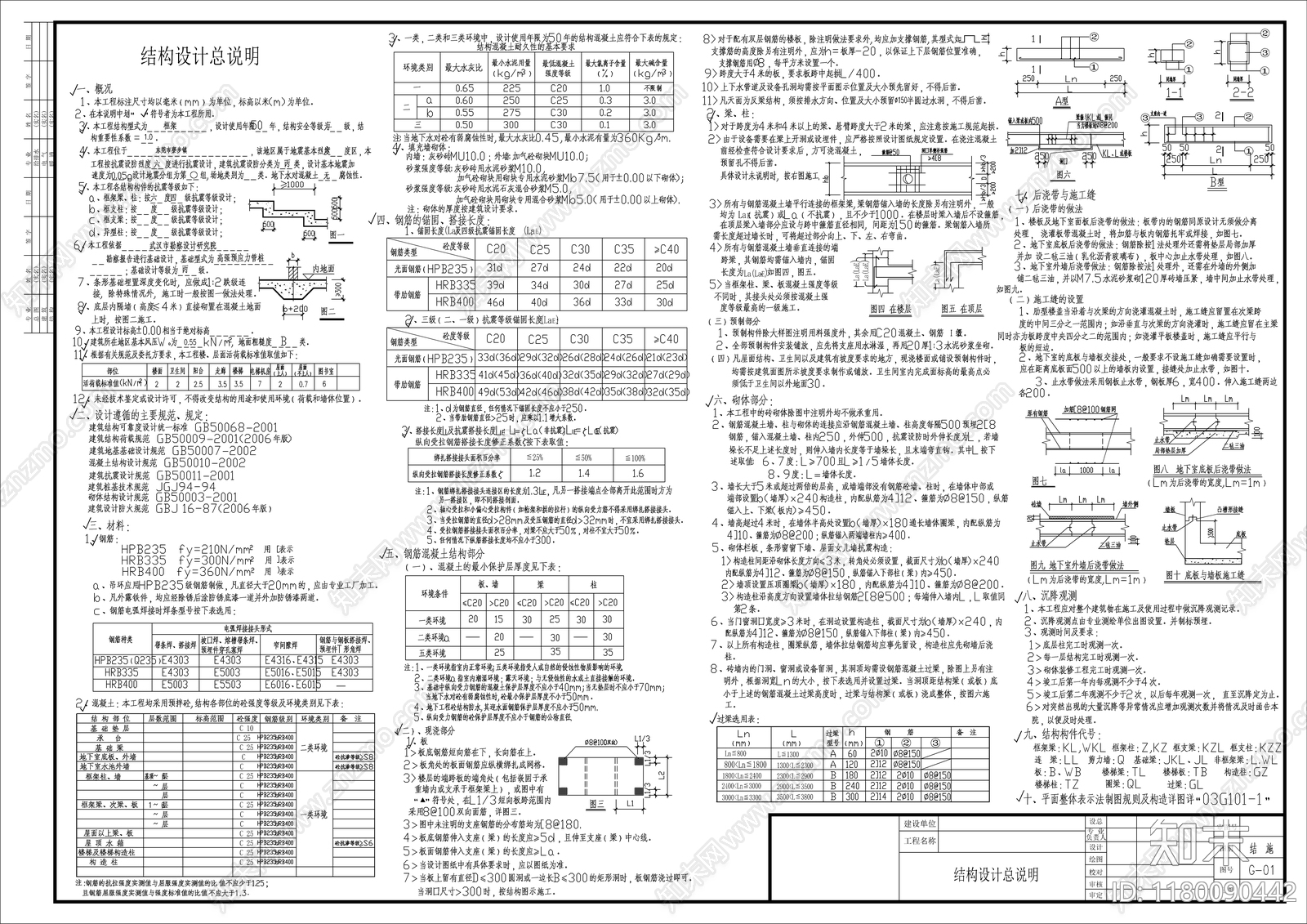 混凝土结构施工图下载【ID:1180090442】