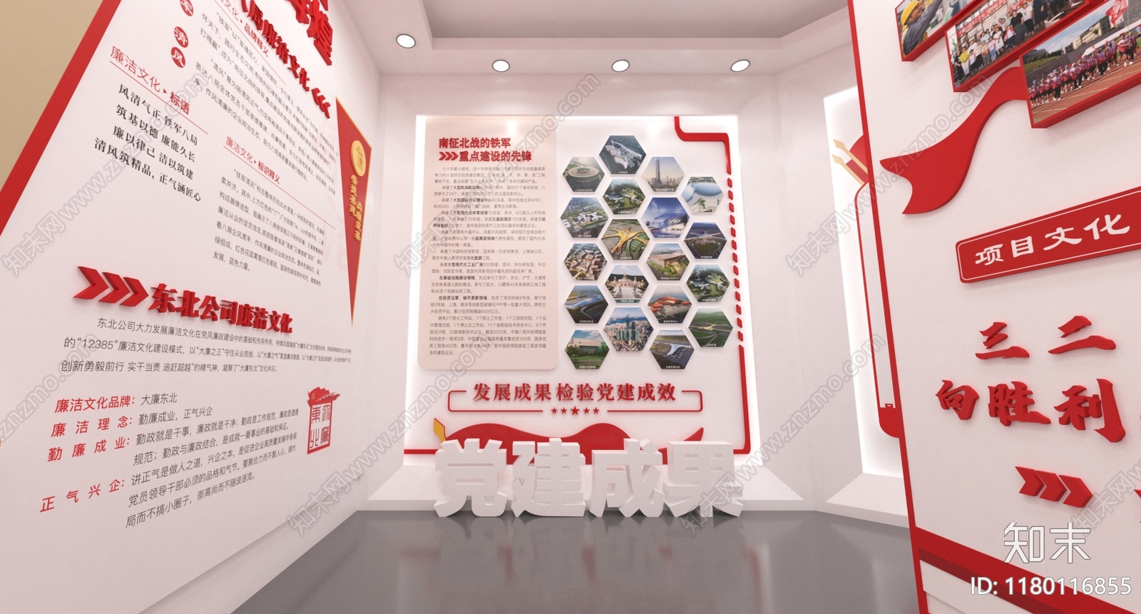 现代党建展厅3D模型下载【ID:1180116855】