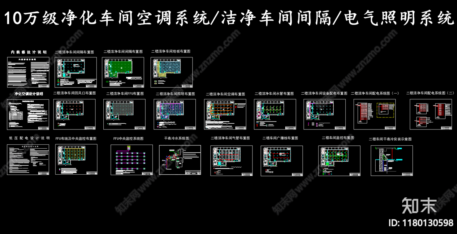暖通节点施工图下载【ID:1180130598】