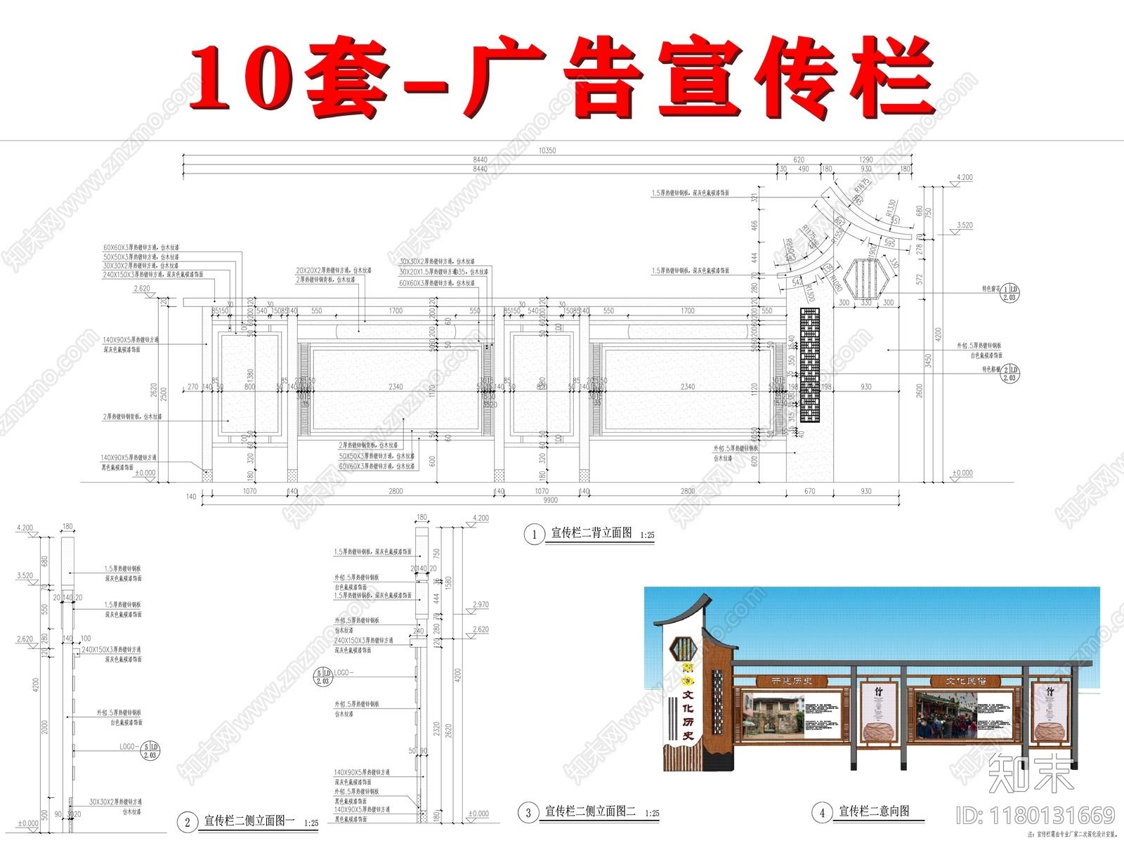 现代宣传栏施工图下载【ID:1180131669】