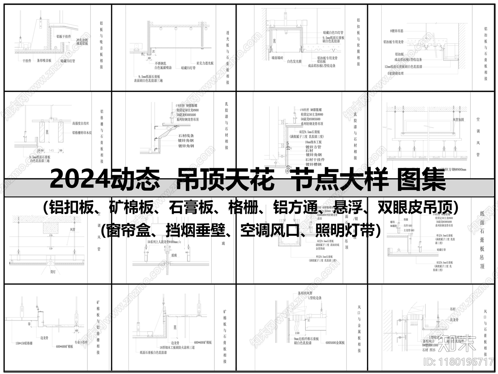 现代吊顶节点施工图下载【ID:1180196717】