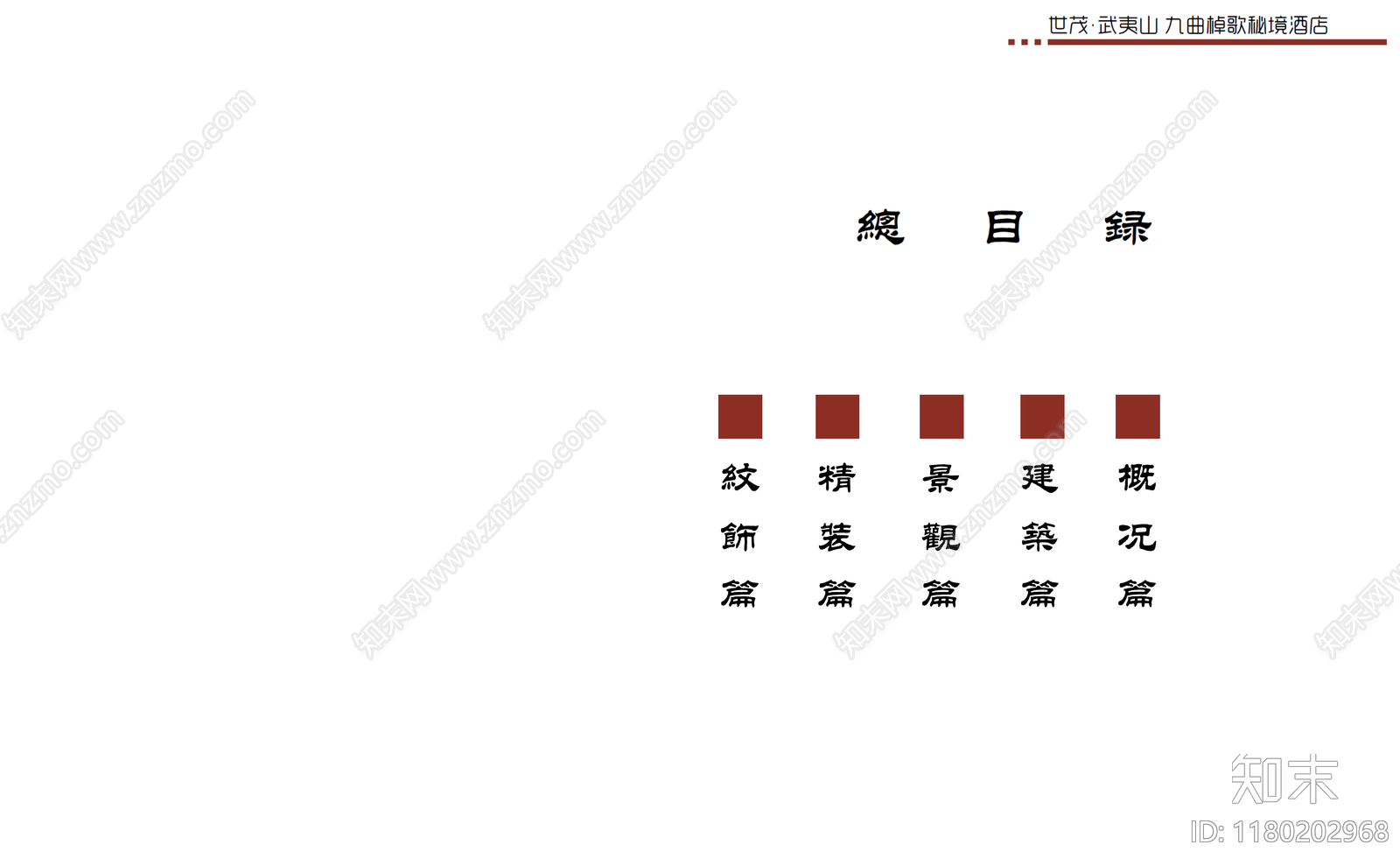 新中式酒店下载【ID:1180202968】