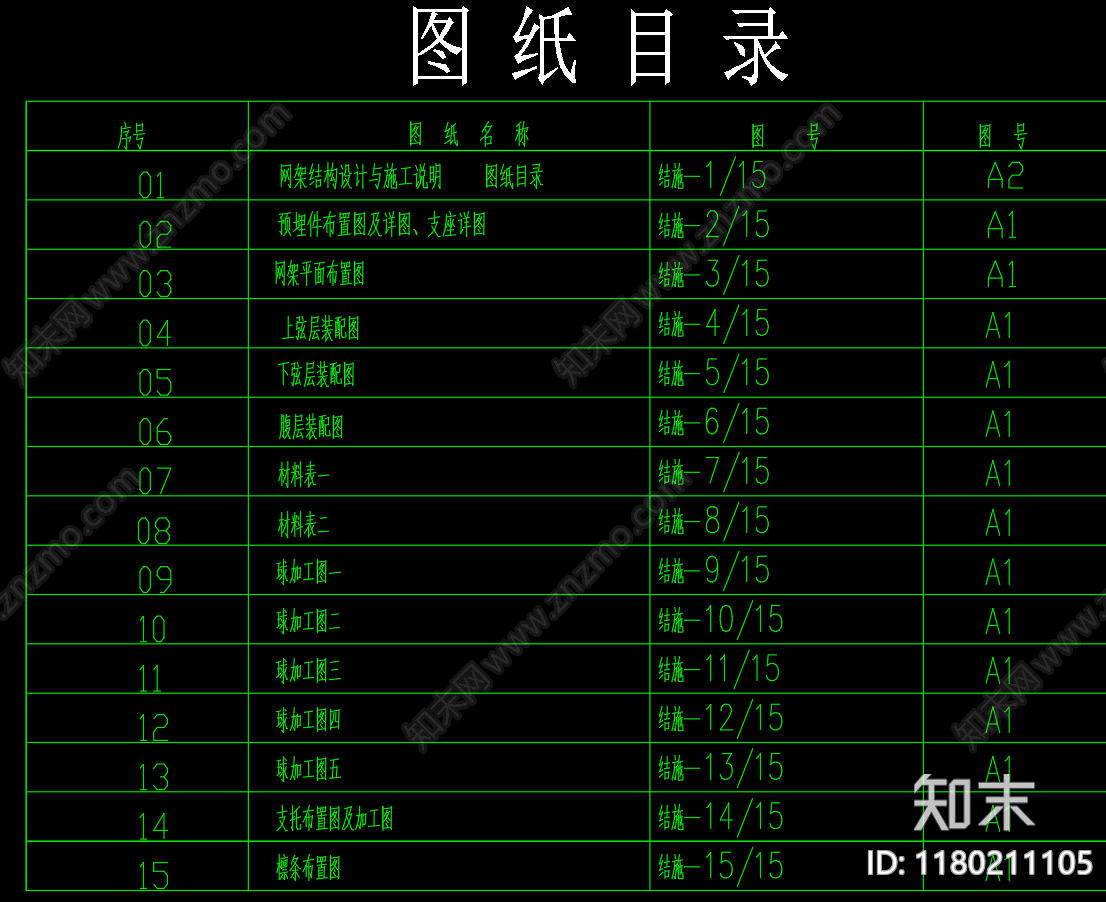 钢结构cad施工图下载【ID:1180211105】