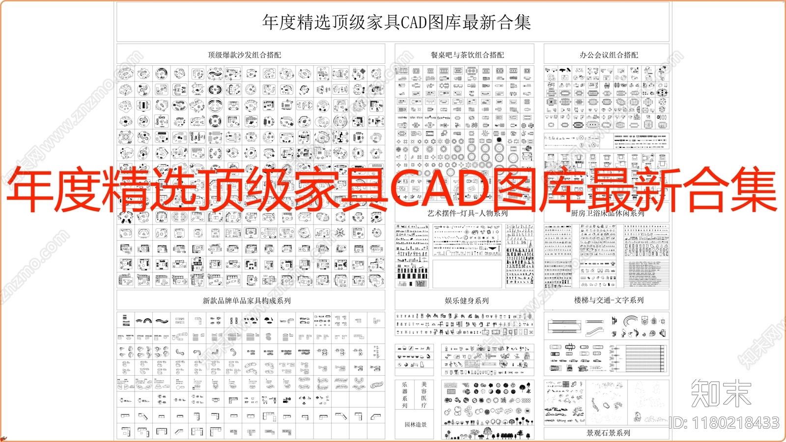 现代综合家具图库cad施工图下载【ID:1180218433】