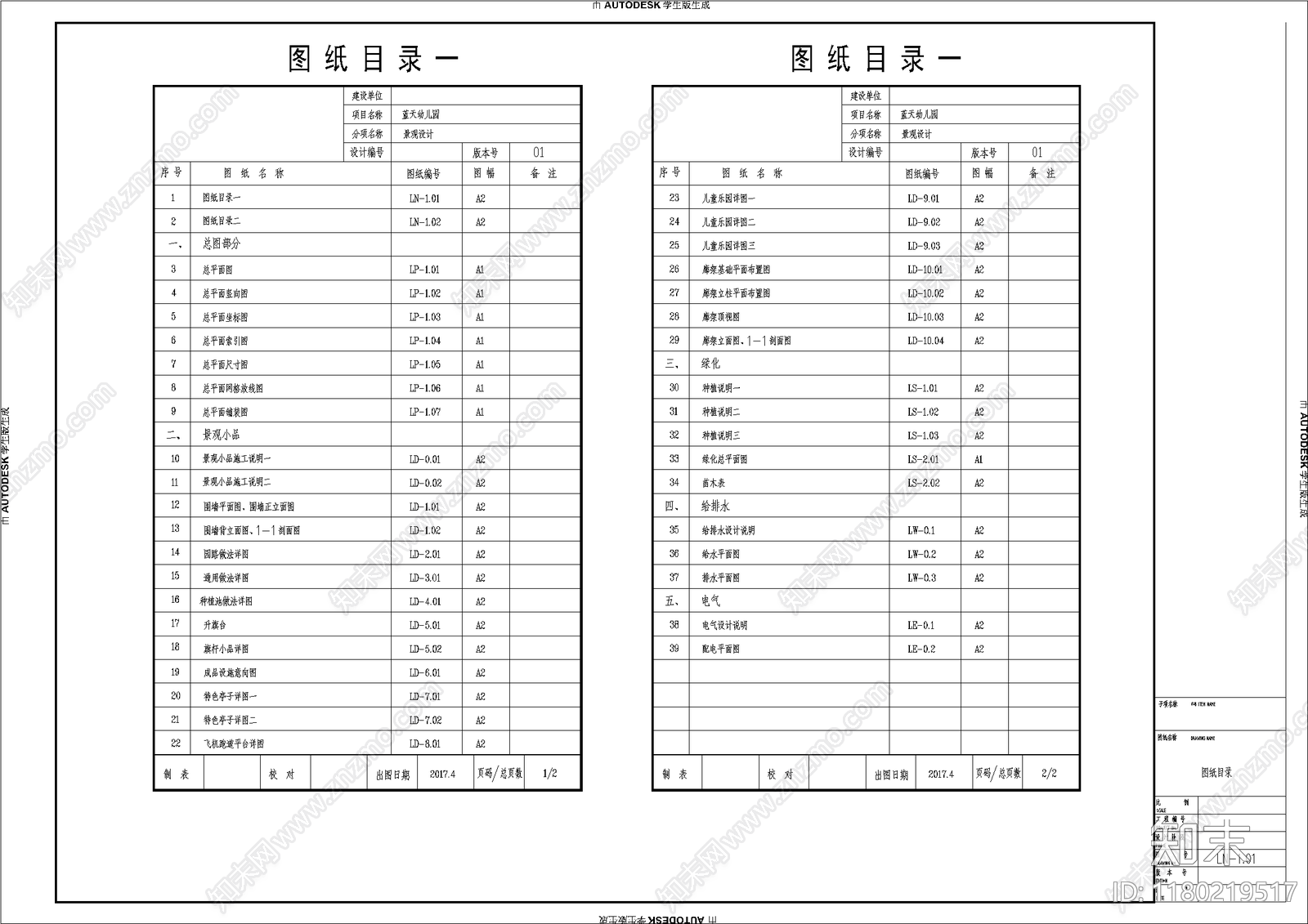 现代校园景观施工图下载【ID:1180219517】