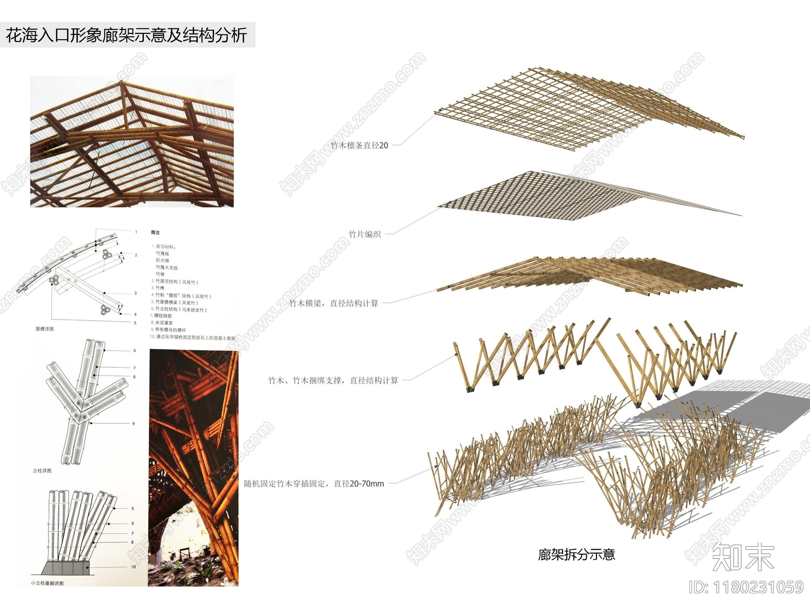 现代中式廊架cad施工图下载【ID:1180231059】