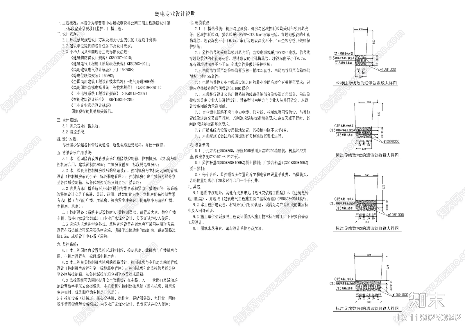 电气图cad施工图下载【ID:1180250842】