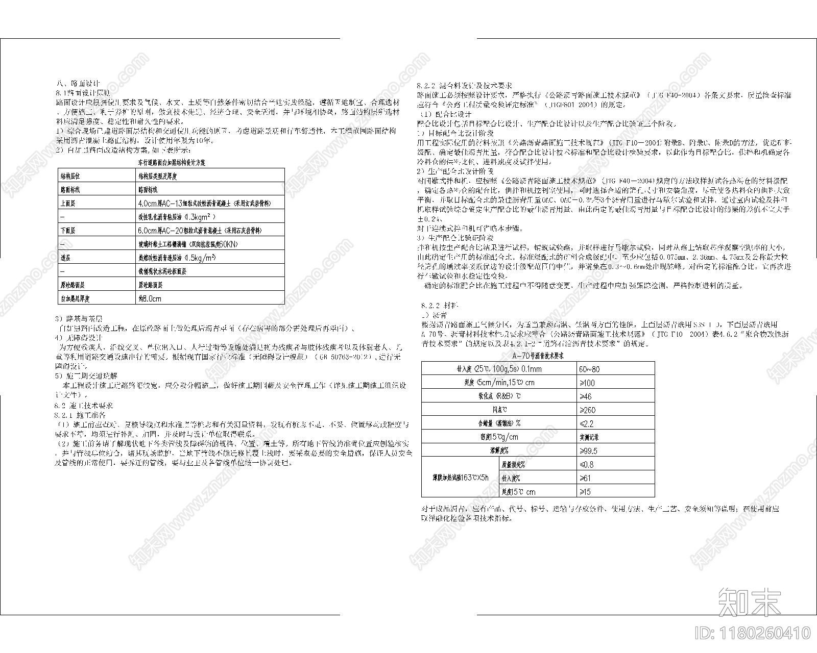 其他类型图纸施工图下载【ID:1180260410】