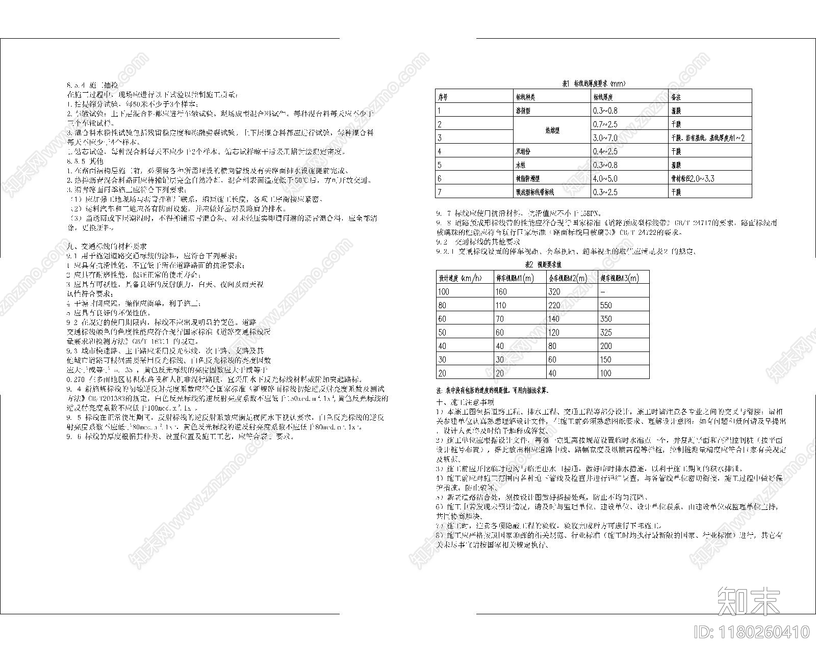 其他类型图纸施工图下载【ID:1180260410】