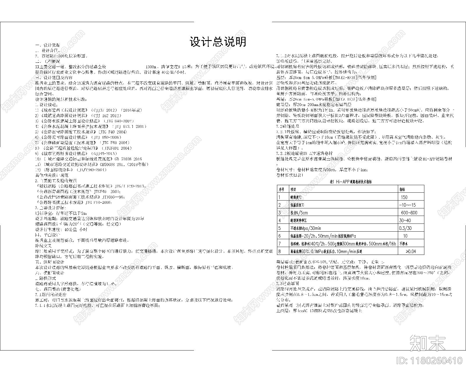 其他类型图纸施工图下载【ID:1180260410】