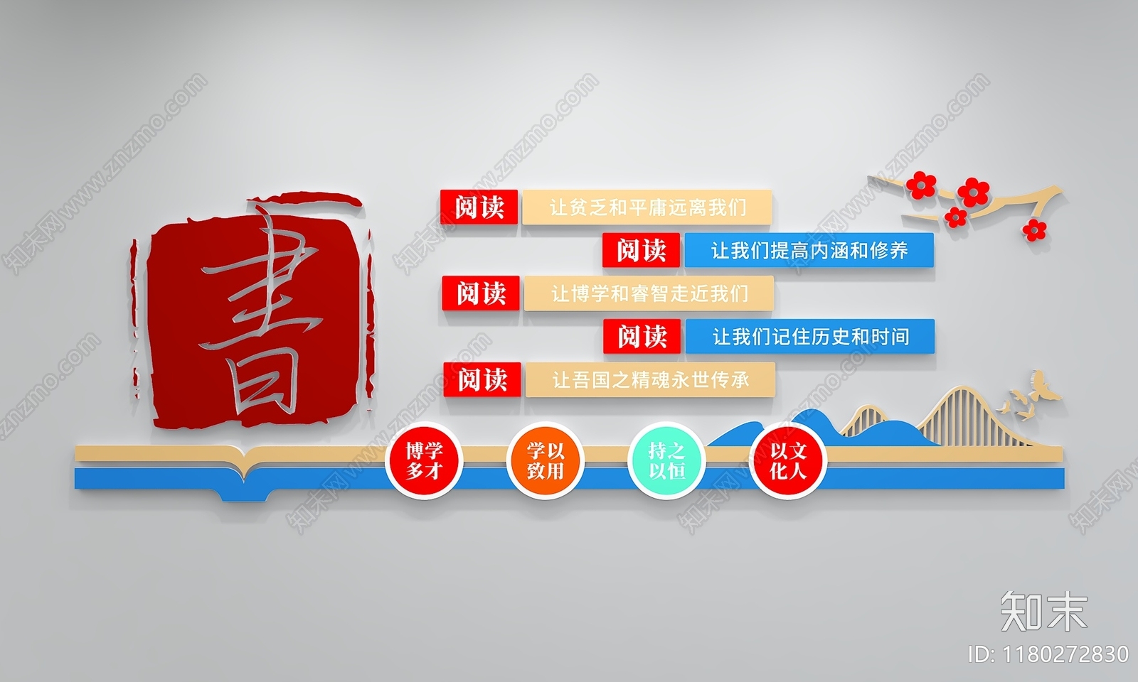 现代简约文化墙3D模型下载【ID:1180272830】