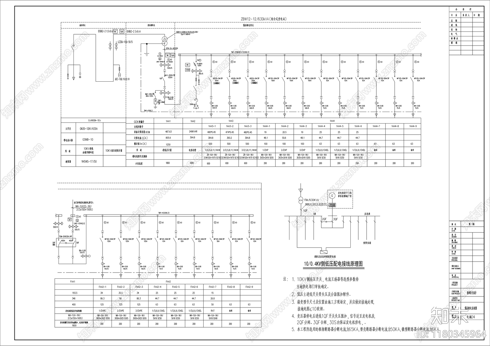 电气图cad施工图下载【ID:1180345964】