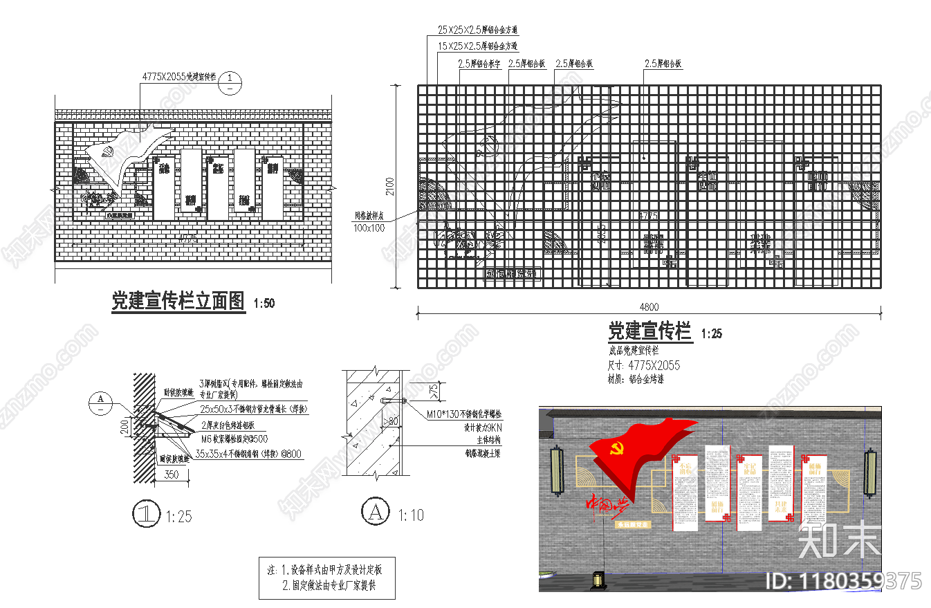 现代宣传栏施工图下载【ID:1180359375】