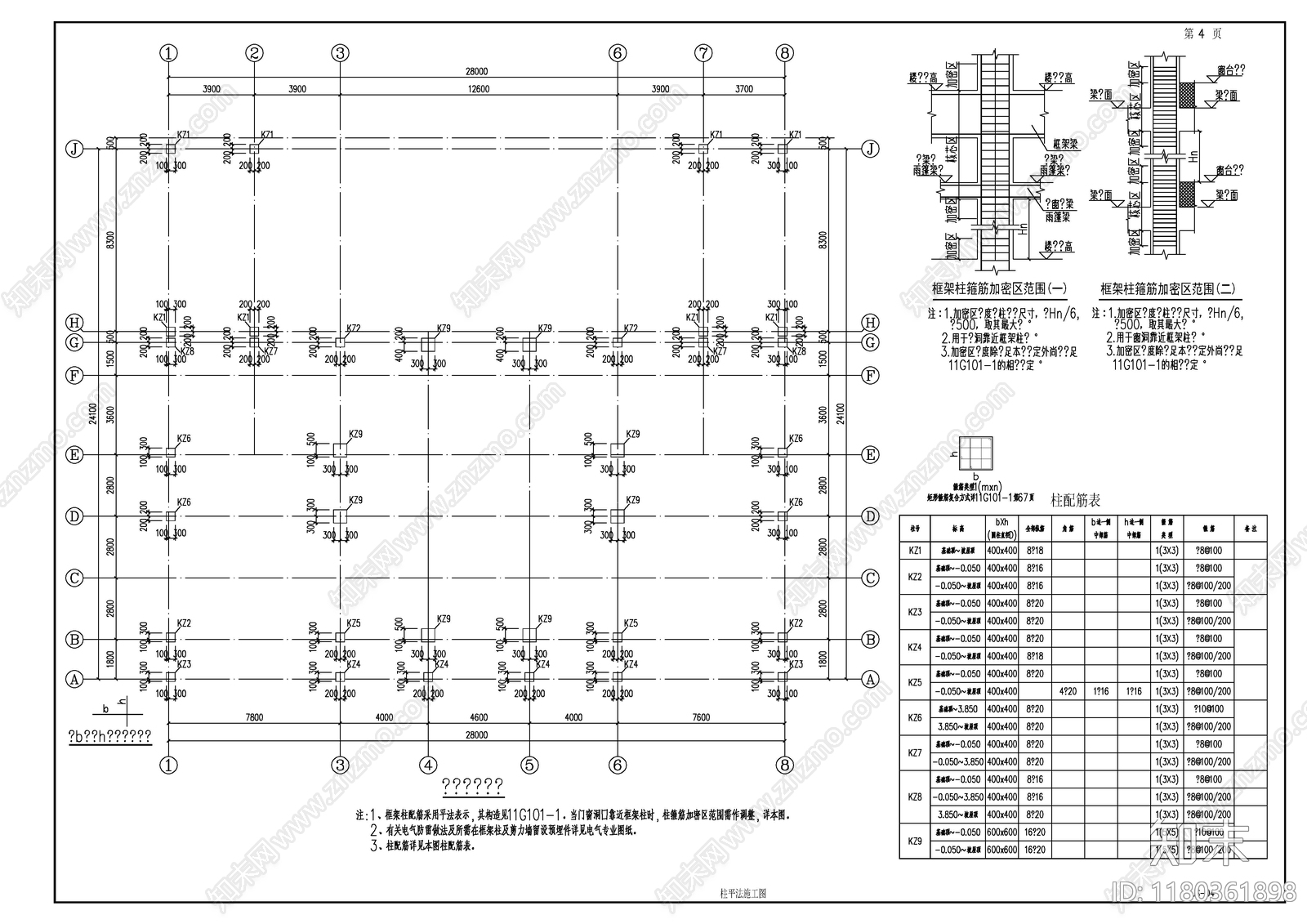 混凝土结构cad施工图下载【ID:1180361898】