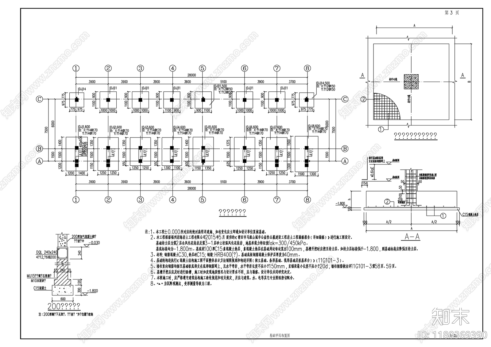 混凝土结构施工图下载【ID:1180369390】