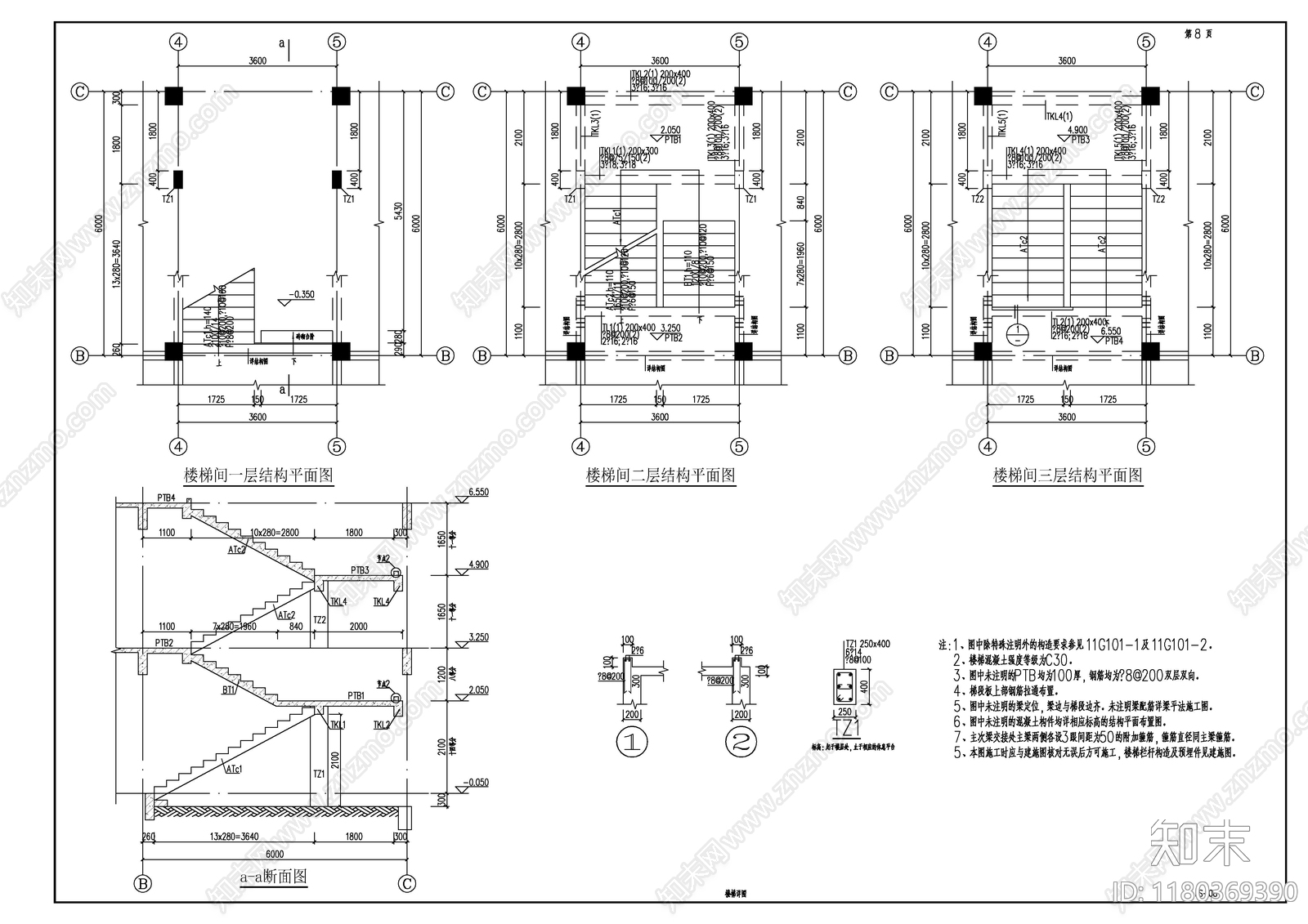 混凝土结构施工图下载【ID:1180369390】