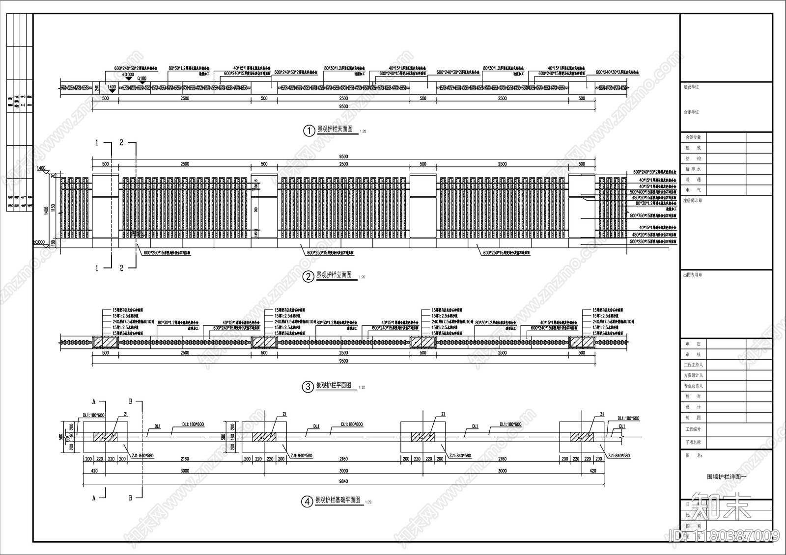 景观护栏施工图下载【ID:1180387009】
