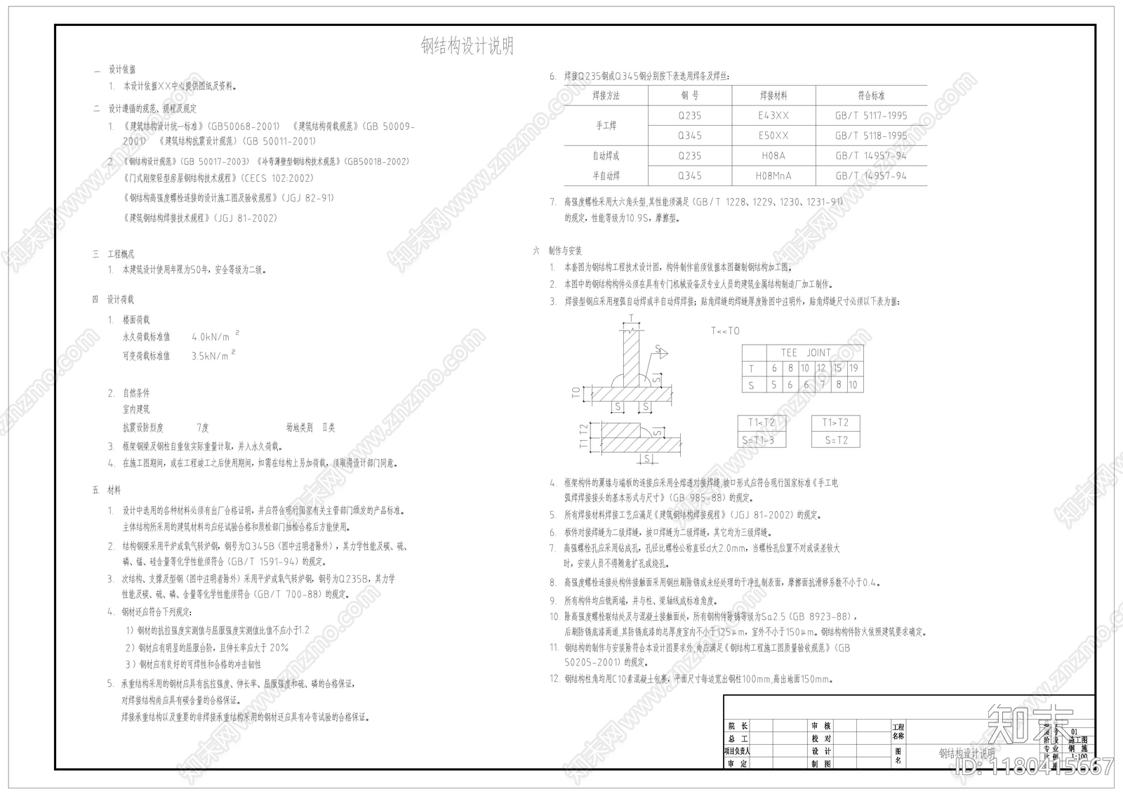 钢结构cad施工图下载【ID:1180415667】