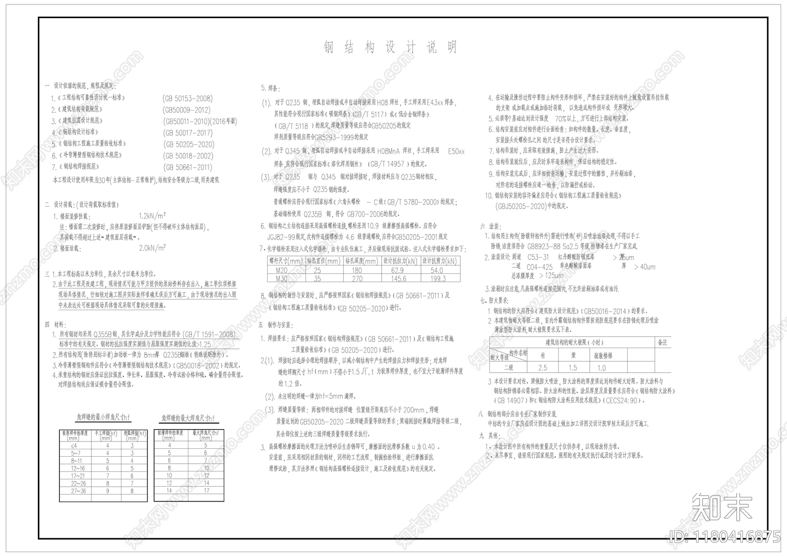 钢结构cad施工图下载【ID:1180416875】