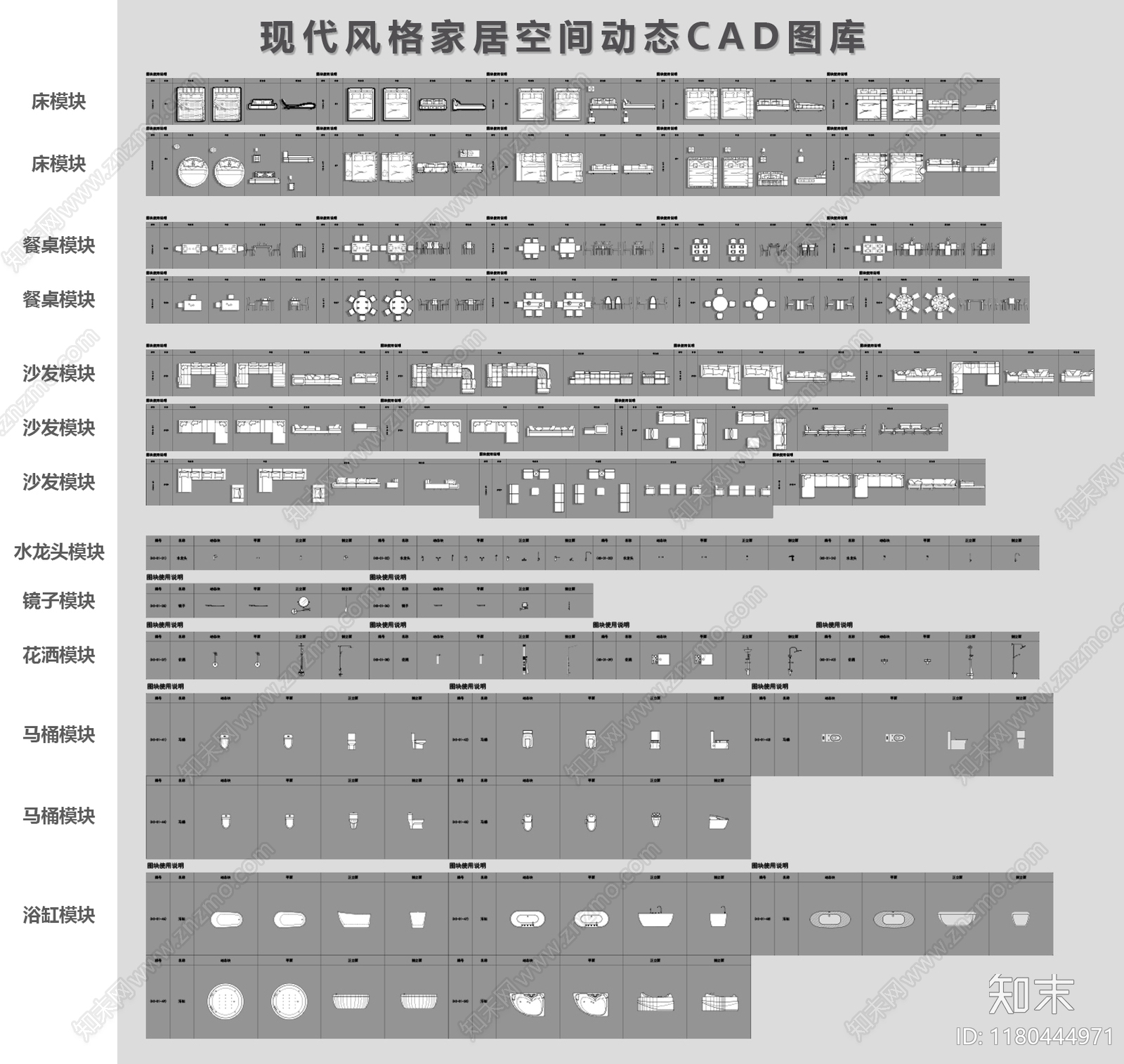 现代综合家具图库cad施工图下载【ID:1180444971】