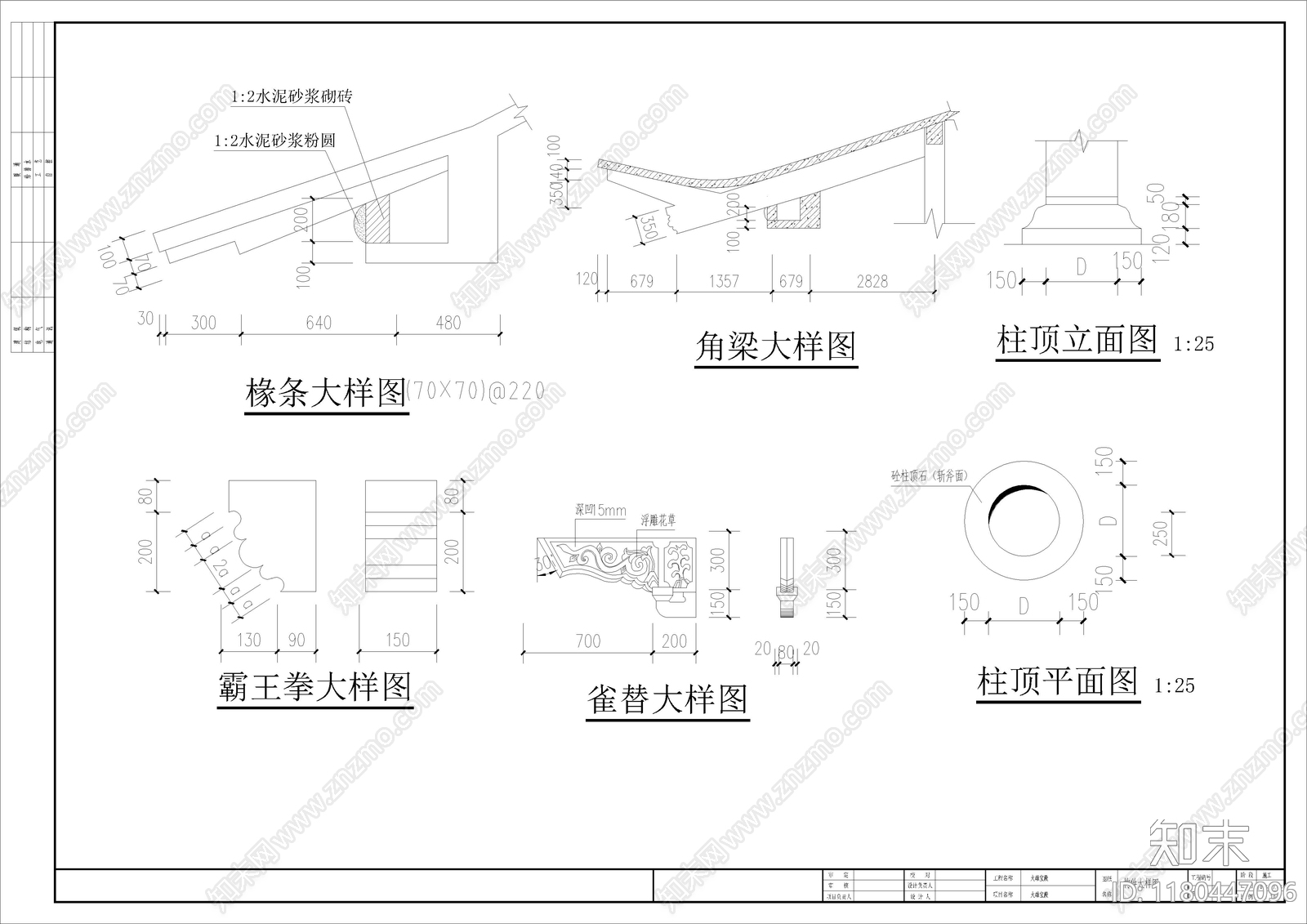 中式古建施工图下载【ID:1180447096】