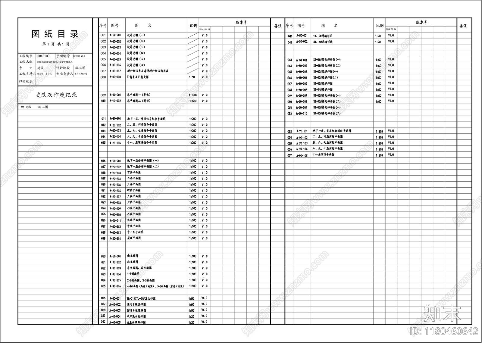 现代办公楼建筑施工图下载【ID:1180460642】