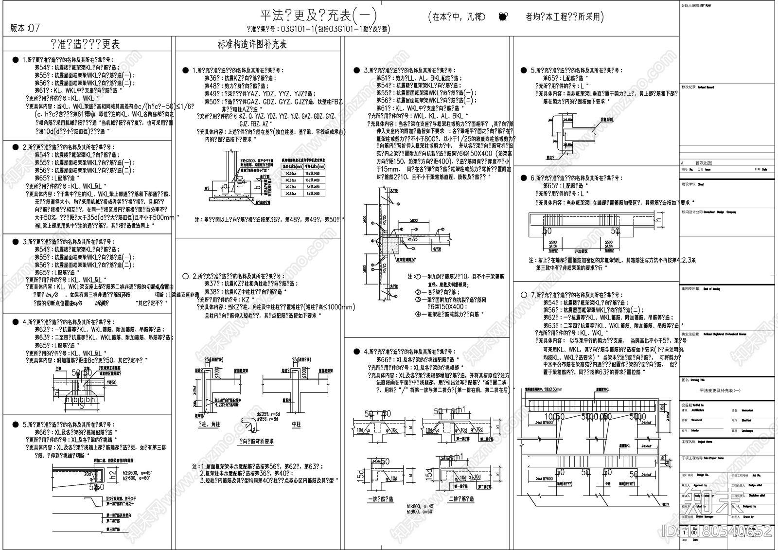 混凝土结构cad施工图下载【ID:1180540652】