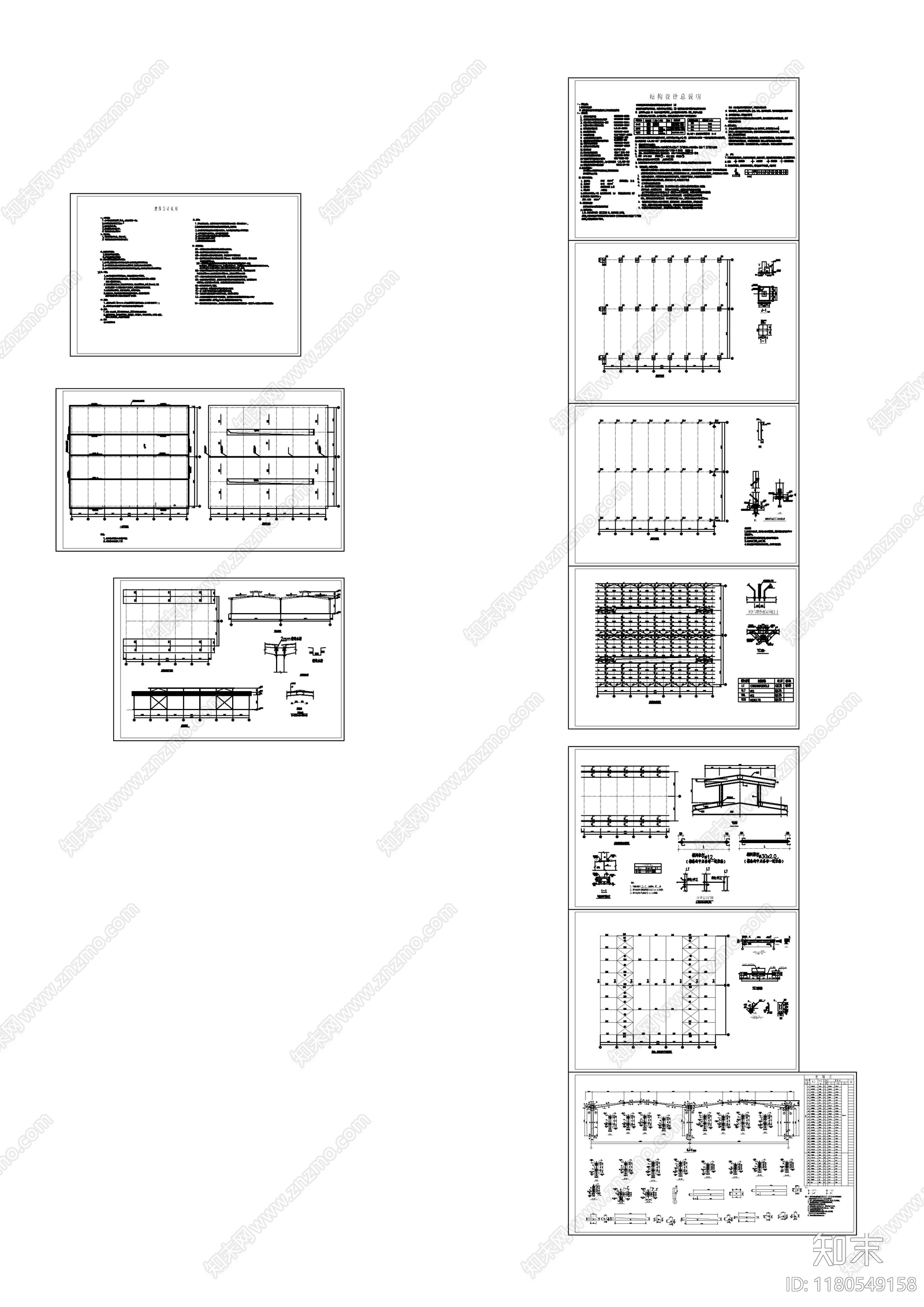 钢结构施工图下载【ID:1180549158】