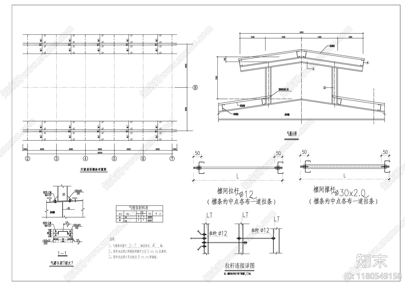 钢结构施工图下载【ID:1180549158】