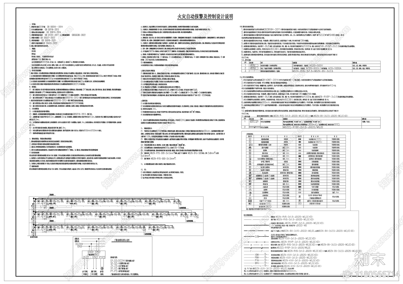 消防图施工图下载【ID:1180566714】