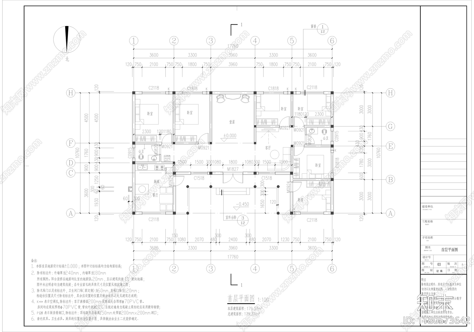 中式别墅建筑施工图下载【ID:1180573642】
