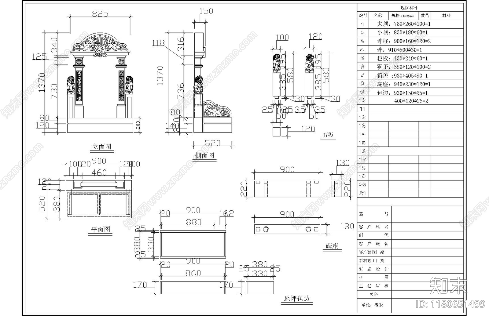 中式景观雕塑图库cad施工图下载【ID:1180651499】