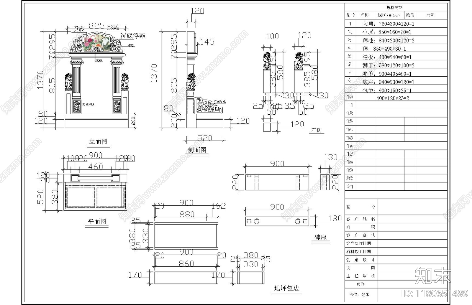 中式景观雕塑图库cad施工图下载【ID:1180651499】