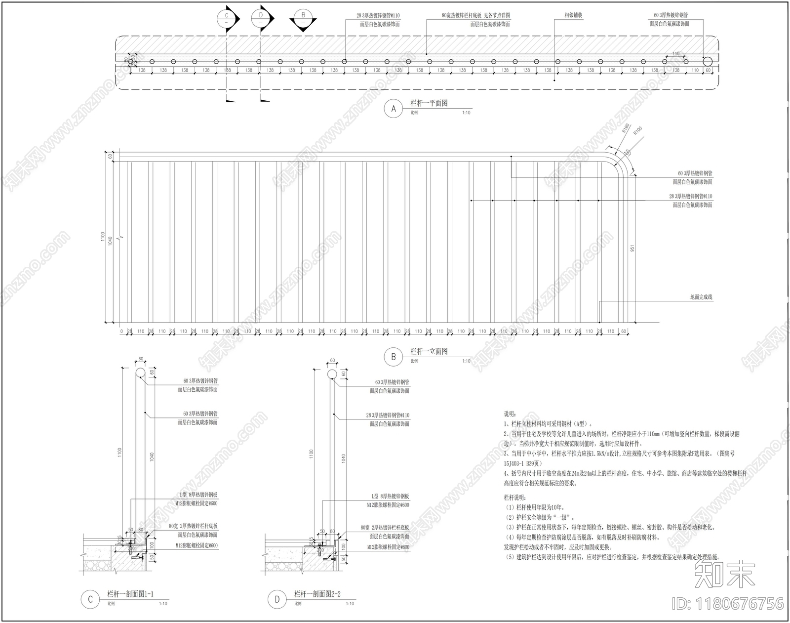 现代栏杆cad施工图下载【ID:1180676756】