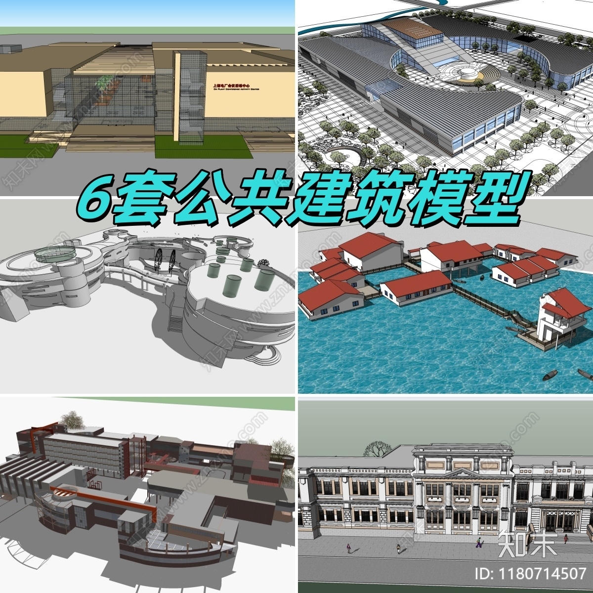 现代其他公共建筑SU模型下载【ID:1180714507】