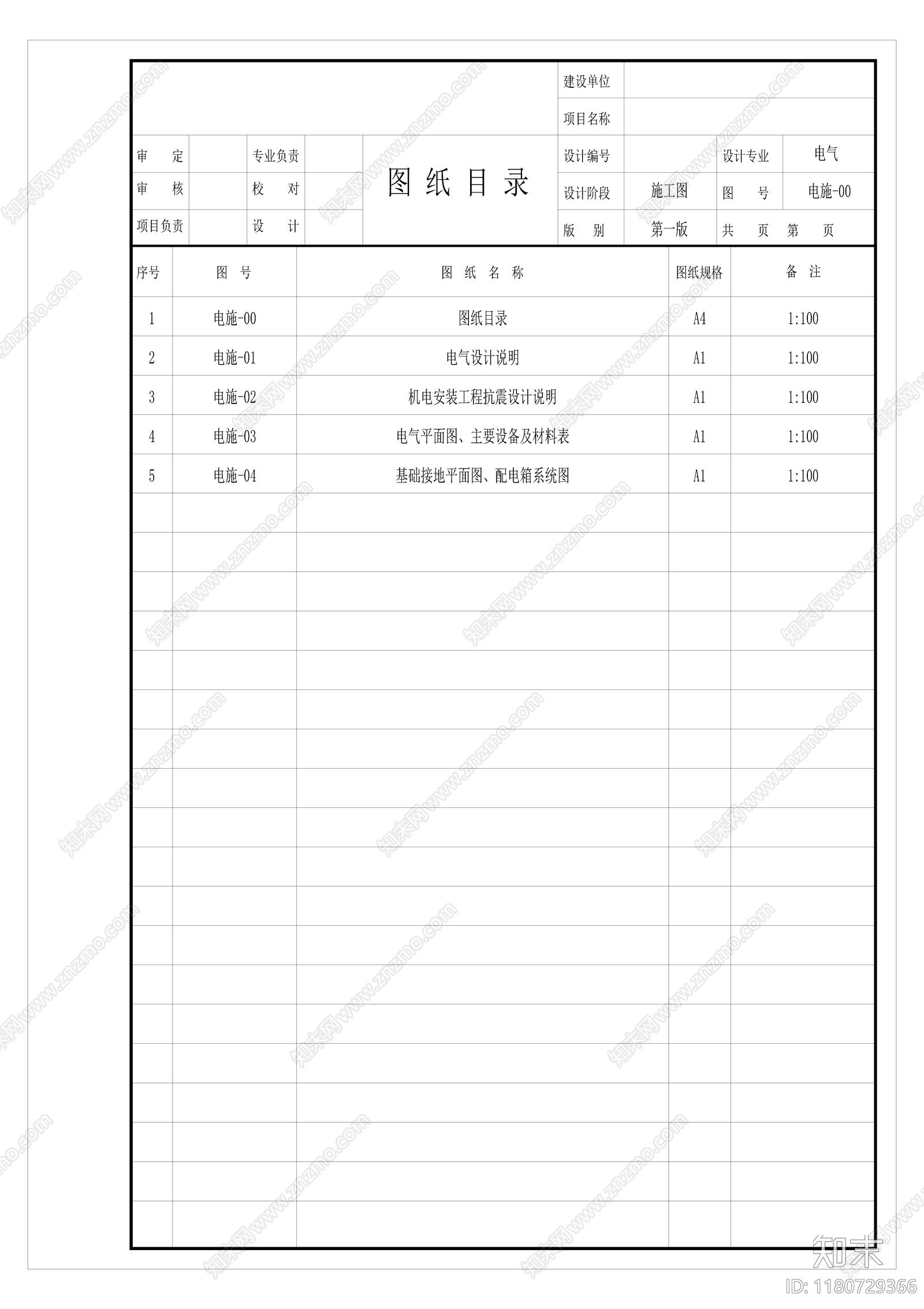 电气图cad施工图下载【ID:1180729366】